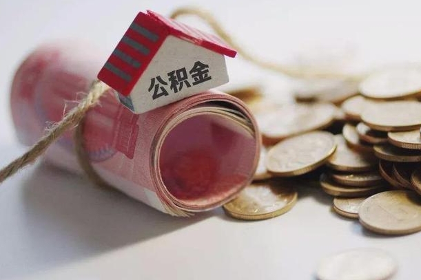 黄石公积金贷款房产解押（公积金房贷解押手续怎么办理）